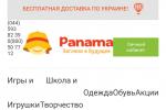 Доказательства отзыва о компании Интернет-магазин panama.ua №480