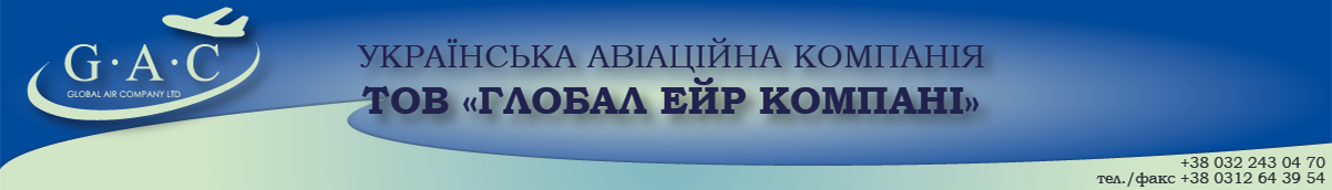 Логотип компании ООО Глобал Эйр Компани