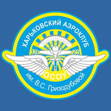 Логотип компании Харьковский аэроклуб им. В.С. Гризодубовой ОСО Украины