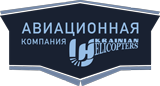 Логотип компании ЧАО Авиакомпания Украинские вертолеты