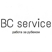 Логотип компании BC service(BC service - work)
