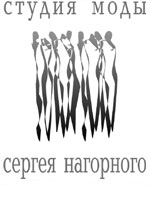 ЧП Студия моды Сергея Нагорного Логотип(logo)