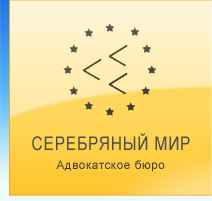 Иммиграционное бюро Серебряный МИР-Приволжье Логотип(logo)