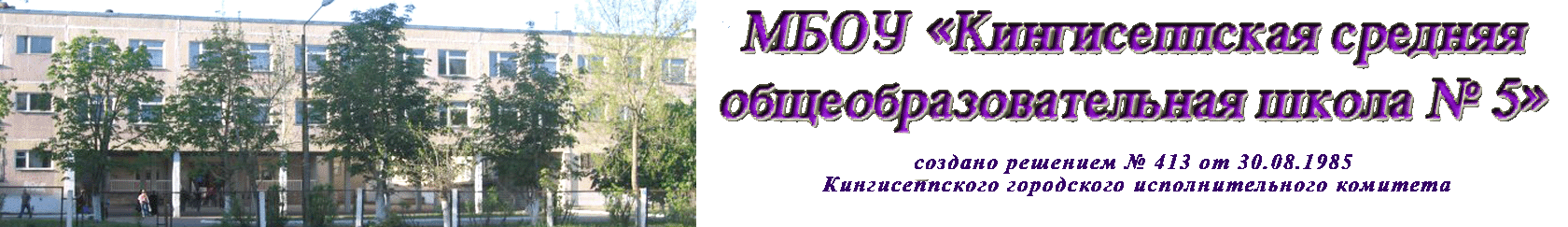 КСОШ № 5, МБОУ Логотип(logo)