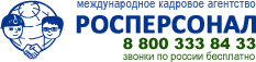 Логотип компании Росперсонал