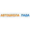 Логотип компании АВТОШКОЛА ЛАДА НОУ
