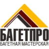 Багетная мастерская Bagetpro Логотип(logo)