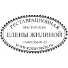 Мастерская Елены Жилиной Логотип(logo)