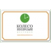 Ресторан КОЛЕСО ВРЕМЕНИ Логотип(logo)