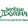 ресторан Веселые Джунгли Логотип(logo)