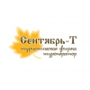 Логотип компании СЕНТЯБРЬ-Т