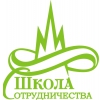 Логотип компании ШКОЛА СОТРУДНИЧЕСТВА