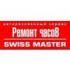 Логотип компании SwissMaster