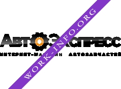 Логотип компании Интернет-магазин АвтоЭкспресс