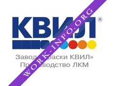 Логотип компании Завод Краски КВИЛ
