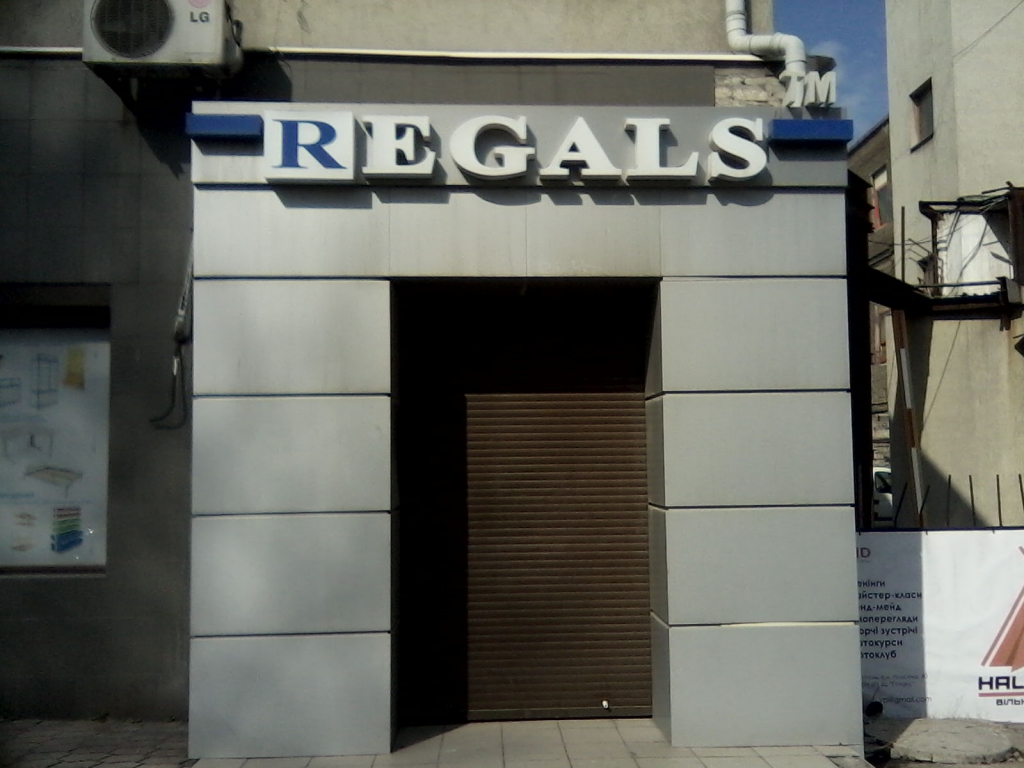 Компания Regals (производство торгового оборудования) Логотип(logo)