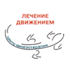 Логотип компании Центр Кинезотерапии, клиника восстановительного лечения