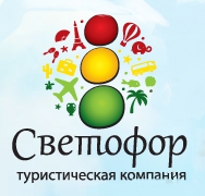 Логотип компании Туристическая фирма Светофор