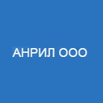 Логотип компании Анрил ООО