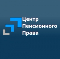 Логотип компании Центр пенсионного права
