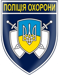 Поліція охорони (Державна служба охорони (ДСО)) Логотип(logo)