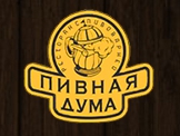 Ресторан пивоварня Пивная дума Логотип(logo)