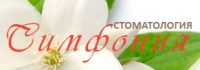 Стоматология Симфония в Киеве Логотип(logo)