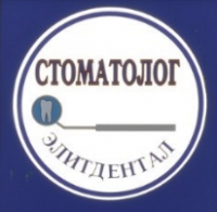 Логотип компании Стоматологическая клиника ЭлитДентал