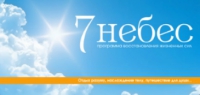 Логотип компании 7 небес, студия восстановления жизненных сил