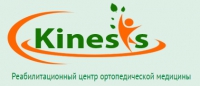 Реабилитационный центр ортопедической медицины Kinesis Логотип(logo)