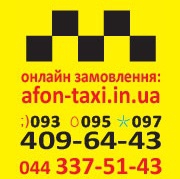 Логотип компании Афон такси