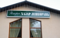 Ресторан Хазар Ленкорань Логотип(logo)
