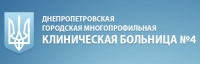 Днепропетровская городская многопрофильная клиническая больница № 4 Логотип(logo)