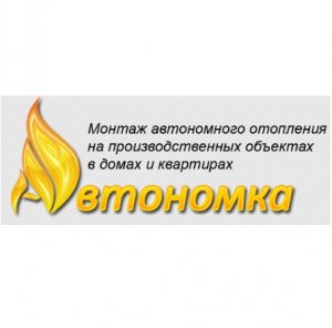 Логотип компании Avtonomka. Автономное отопление под ключ