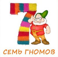Интернет-магазин 7 гномов Логотип(logo)