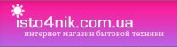 Логотип компании Интернет магазин бытовой техники isto4nik.com.ua