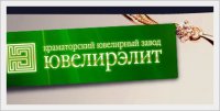 Краматорский Ювелирный Завод Логотип(logo)