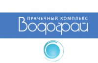 Прачечный комплекс Водограй Логотип(logo)