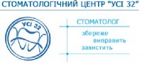Логотип компании Стоматологическая клиника Усі 32 в Киеве