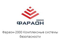 Логотип компании Фараон 2000 - системы безопасности и видеонаблюдения
