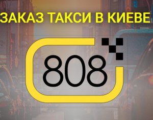 Логотип компании Такси 808