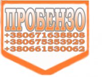 Логотип компании Пробензо