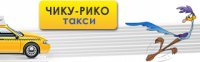 Онлайн заказ такси Чику-Рико Логотип(logo)