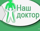 Клиника семейной медицины Наш доктор Логотип(logo)