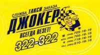 Логотип компании Джокер такси, Киев
