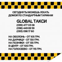 Логотип компании Глобал такси