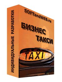Логотип компании Бизнес такси