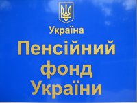 Пенсионный фонд Украины Логотип(logo)