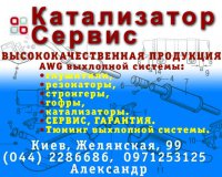 Логотип компании СТО Катализатор сервис, Киев