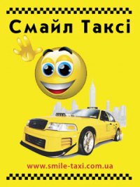 Логотип компании Smile taxi